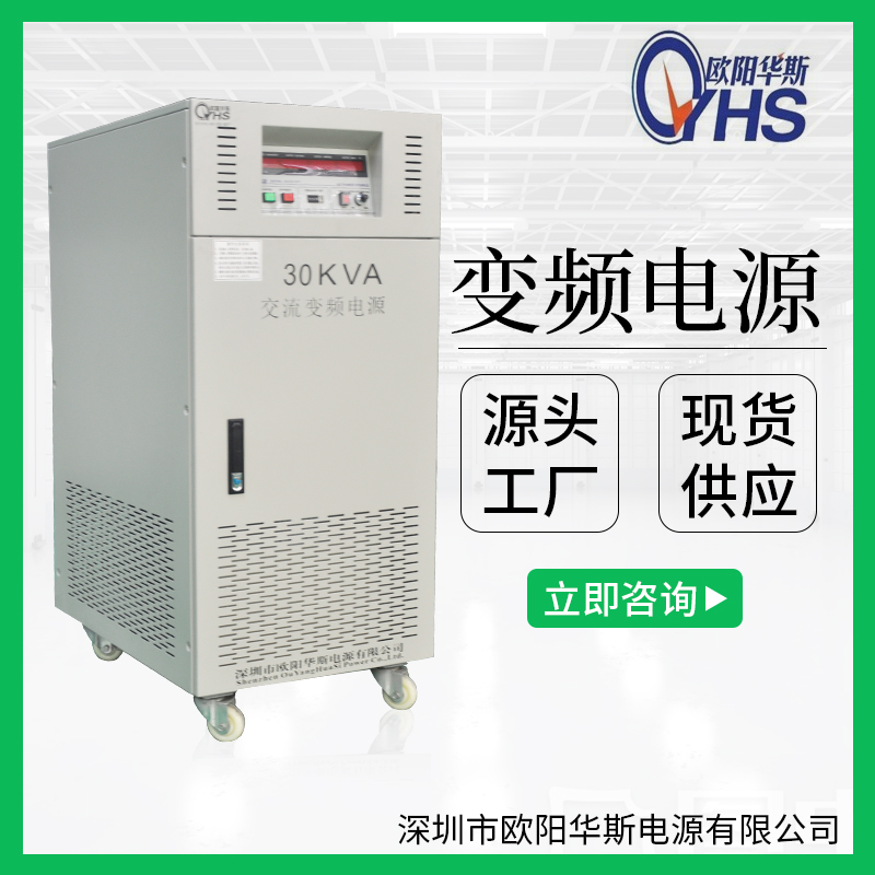 220V60HZ交流廠家供應30KVA變壓變頻|30KW調頻調壓|30000W變頻電源